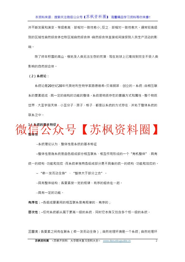 综合自然地理学